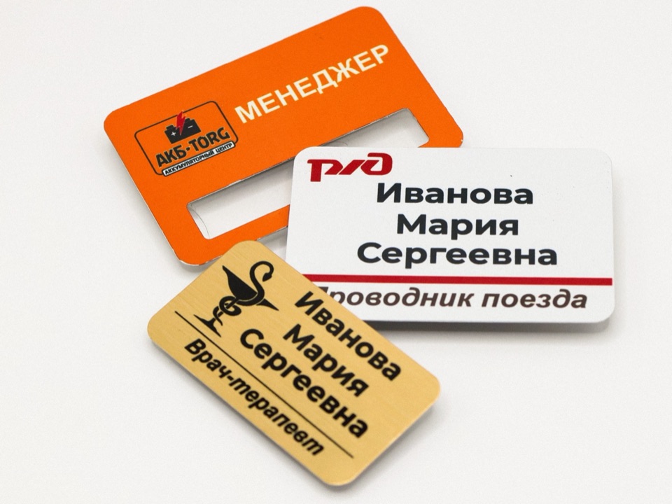 Бейджи