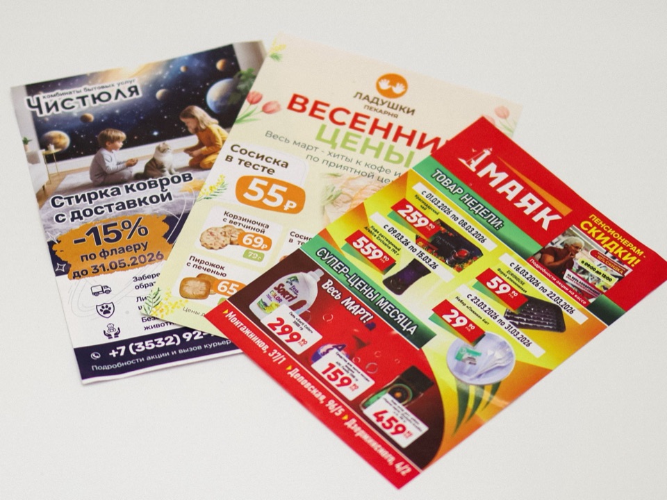 Листовки и флаеры