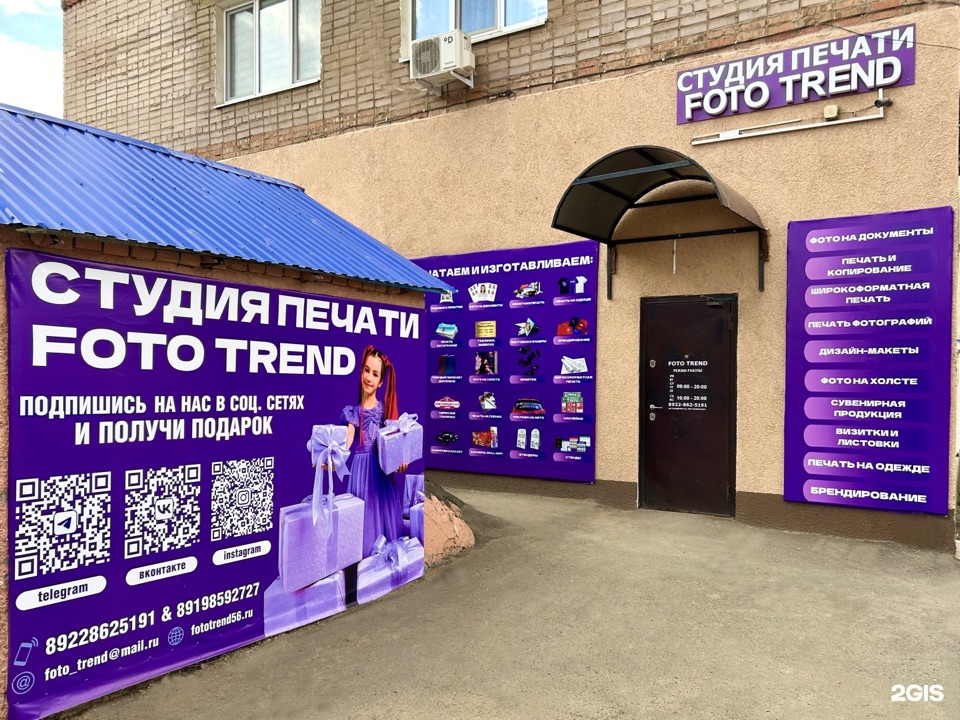 Студия печати Foto Trend в Оренбурге